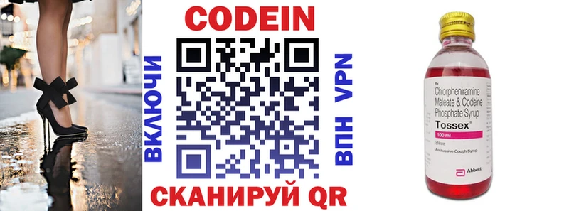 Codein напиток Lean (лин)  Боровск 